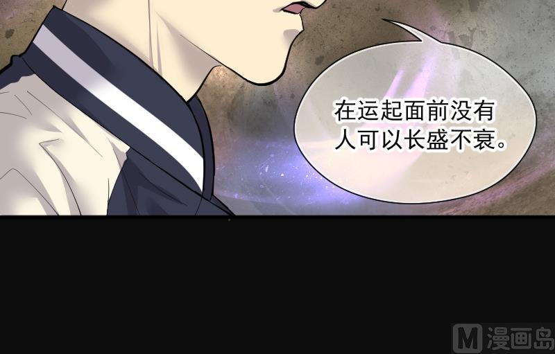 《剃头匠》漫画最新章节第271话 鼠妖的秘密 1免费下拉式在线观看章节第【72】张图片