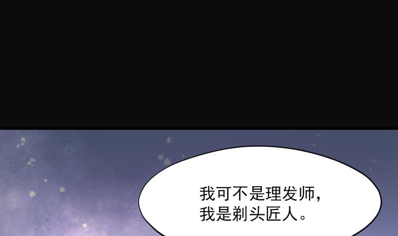 《剃头匠》漫画最新章节第272话 鼠妖的秘密 2免费下拉式在线观看章节第【52】张图片