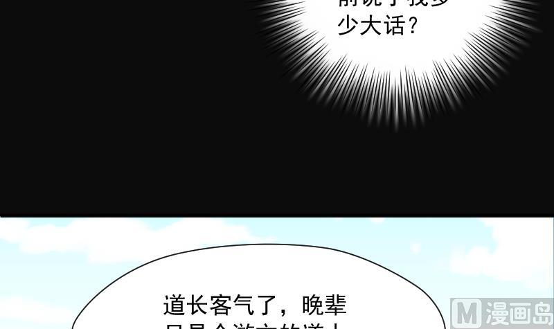 《剃头匠》漫画最新章节第280话 正式劫运 1免费下拉式在线观看章节第【60】张图片