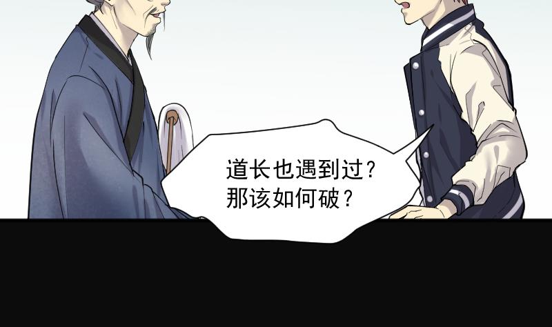 《剃头匠》漫画最新章节第280话 正式劫运 1免费下拉式在线观看章节第【91】张图片