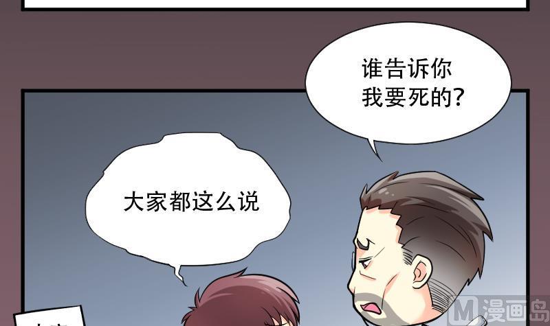 《剃头匠》漫画最新章节第29话 白日寿 4免费下拉式在线观看章节第【26】张图片