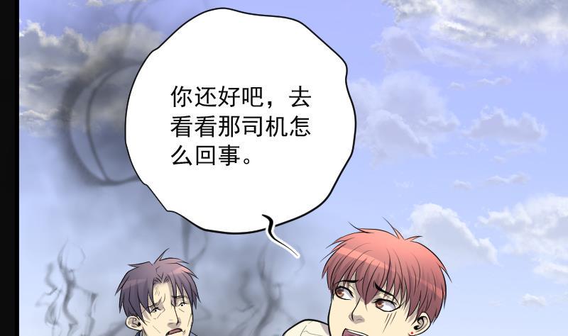 《剃头匠》漫画最新章节第281话 正式劫运 2免费下拉式在线观看章节第【31】张图片