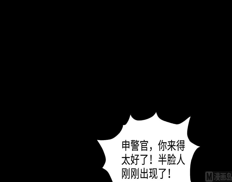 《剃头匠》漫画最新章节第290话 半脸人 4免费下拉式在线观看章节第【33】张图片