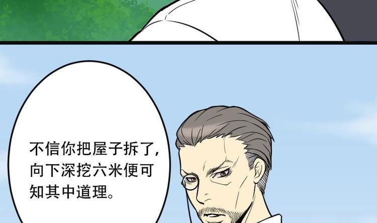 《剃头匠》漫画最新章节第4话 鸡鸣狗盗术 1免费下拉式在线观看章节第【33】张图片