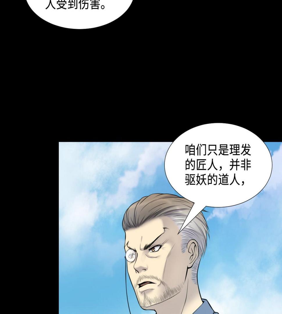 《剃头匠》漫画最新章节第308话 水货降妖免费下拉式在线观看章节第【14】张图片