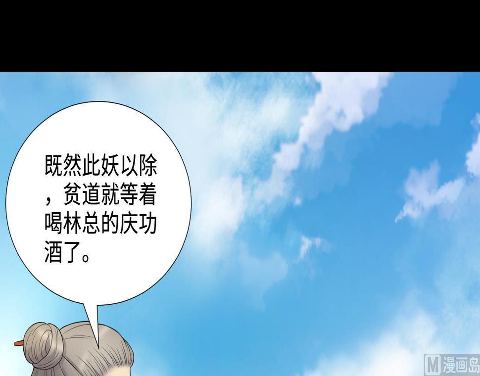 《剃头匠》漫画最新章节第309话 镇妖疑云免费下拉式在线观看章节第【39】张图片