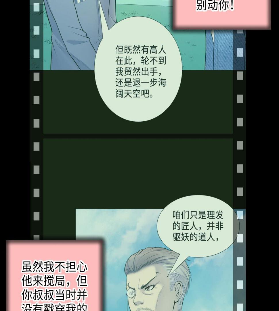 《剃头匠》漫画最新章节第315话 白虎下山 1免费下拉式在线观看章节第【25】张图片