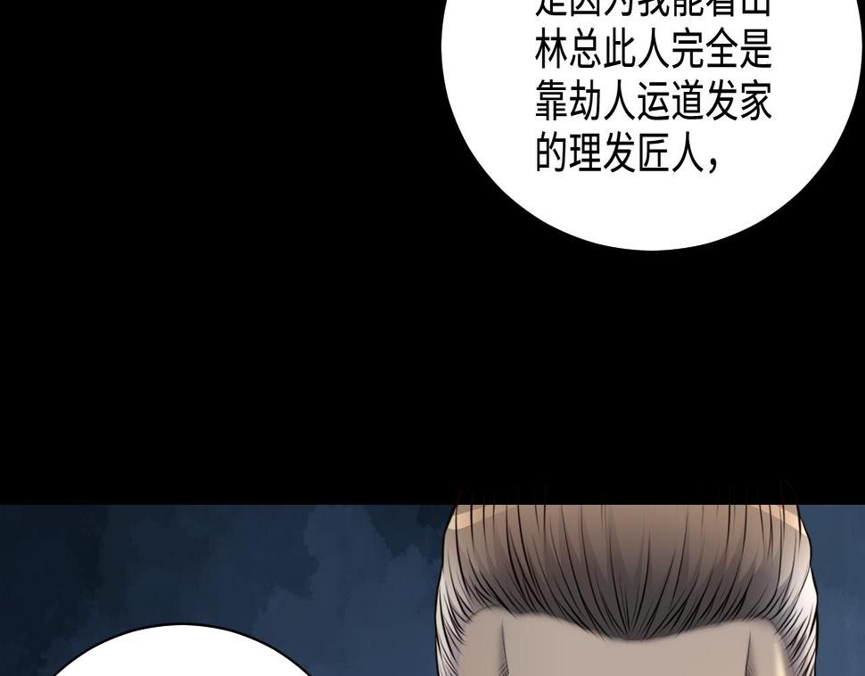 《剃头匠》漫画最新章节第317话 白虎下山 3免费下拉式在线观看章节第【8】张图片