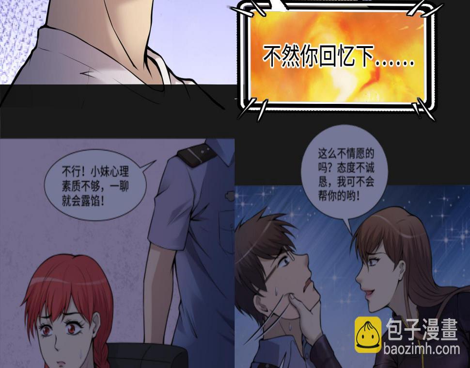 《剃头匠》漫画最新章节第338话 谁是幕后之人免费下拉式在线观看章节第【31】张图片