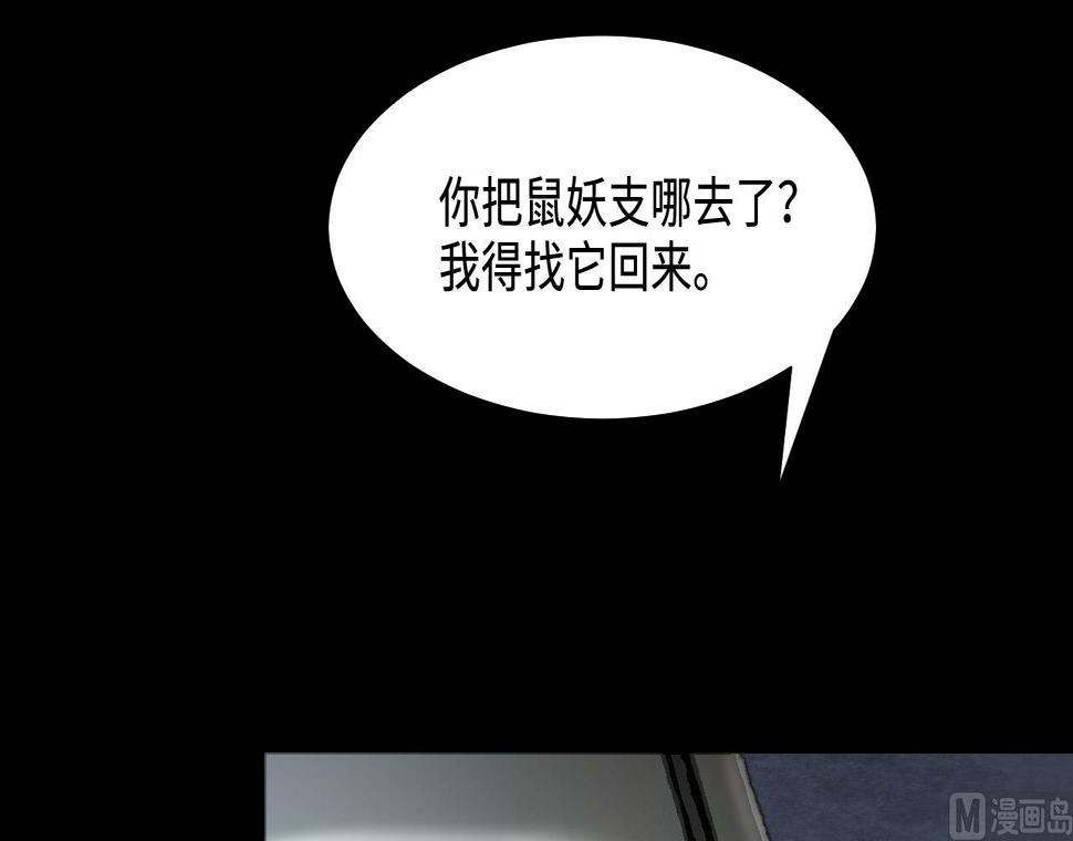 《剃头匠》漫画最新章节第371话 斗妖法上 2免费下拉式在线观看章节第【27】张图片