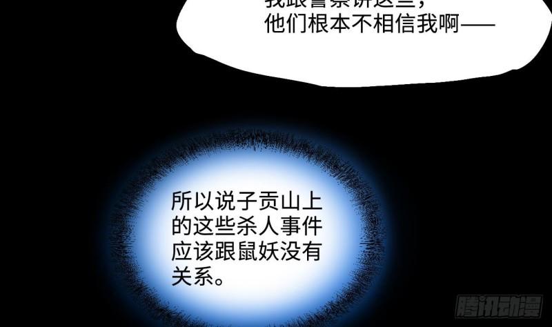 《剃头匠》漫画最新章节第376话 鼠妖的报复 1免费下拉式在线观看章节第【16】张图片