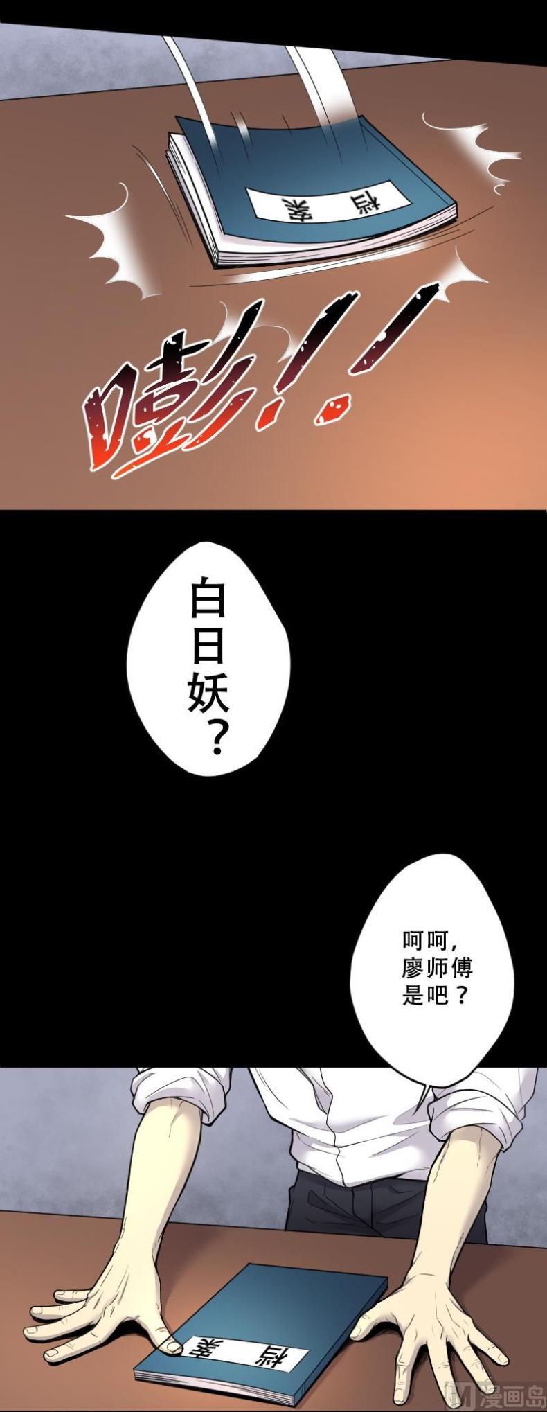 《剃头匠》漫画最新章节第40话 白日寿 15免费下拉式在线观看章节第【30】张图片