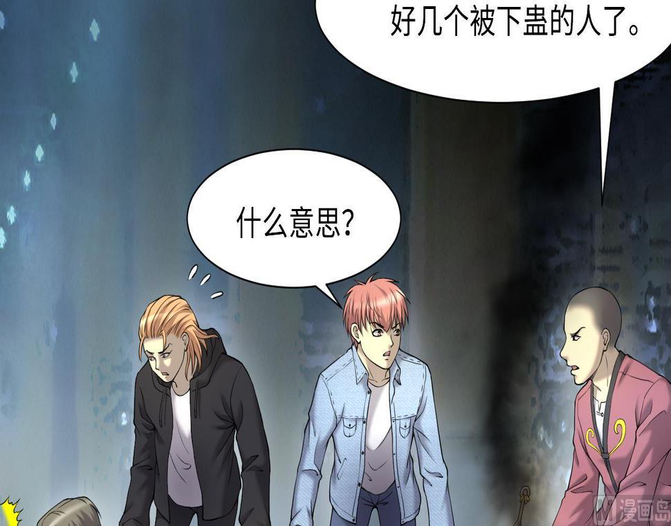 《剃头匠》漫画最新章节第404话 蛊术3免费下拉式在线观看章节第【27】张图片