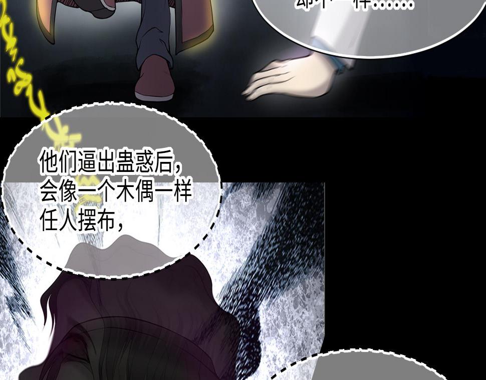 《剃头匠》漫画最新章节第404话 蛊术3免费下拉式在线观看章节第【31】张图片