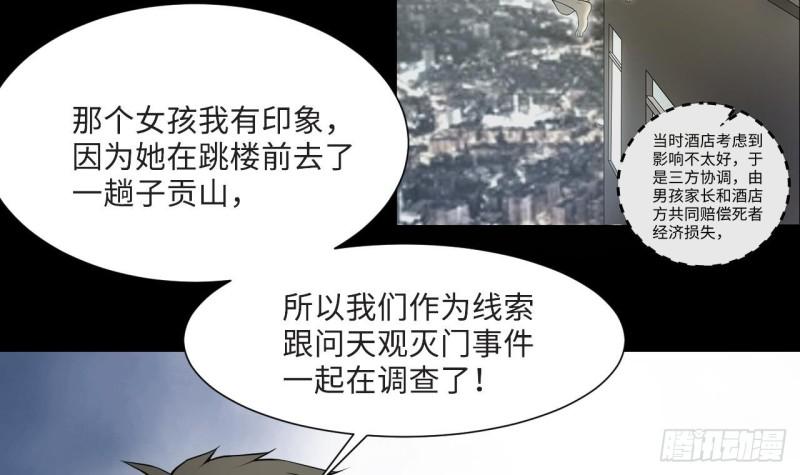 《剃头匠》漫画最新章节第405话 蛊术 4免费下拉式在线观看章节第【27】张图片