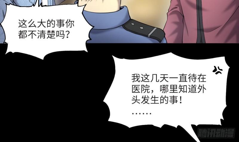 《剃头匠》漫画最新章节第405话 蛊术 4免费下拉式在线观看章节第【31】张图片