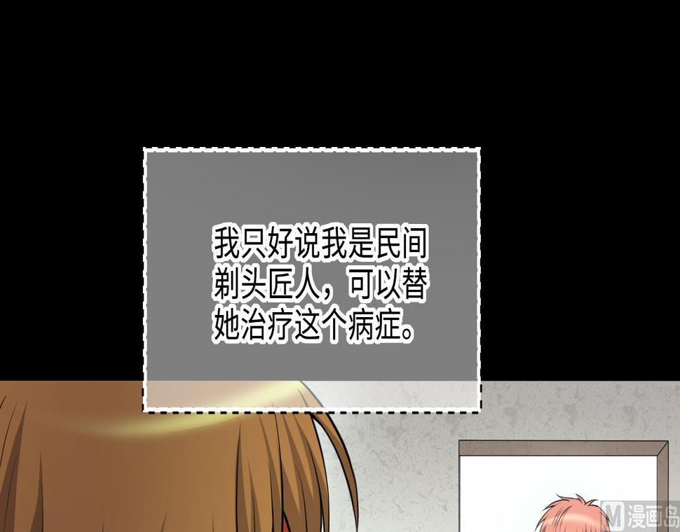 《剃头匠》漫画最新章节第409话 半日红 1免费下拉式在线观看章节第【12】张图片