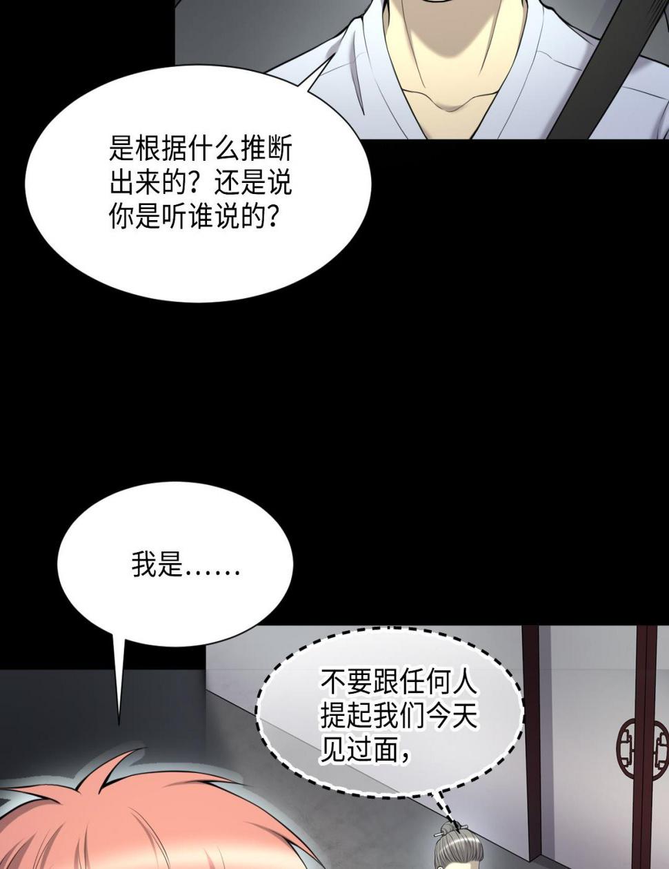 《剃头匠》漫画最新章节第410话 半日红 2免费下拉式在线观看章节第【23】张图片