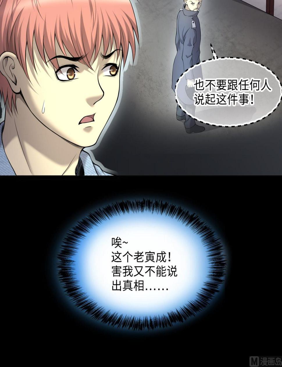 《剃头匠》漫画最新章节第410话 半日红 2免费下拉式在线观看章节第【24】张图片