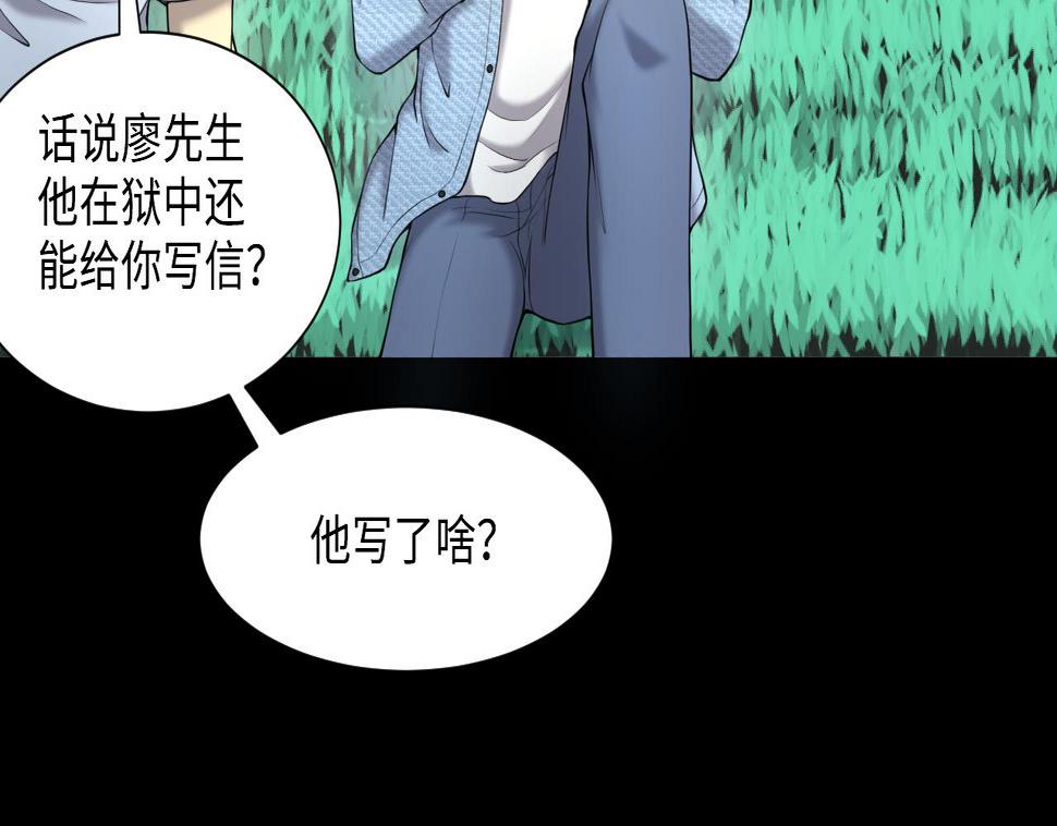 《剃头匠》漫画最新章节第416话 廖叔的信 2免费下拉式在线观看章节第【20】张图片