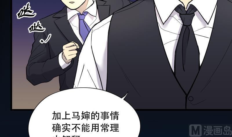 《剃头匠》漫画最新章节第43话 古海眼 3免费下拉式在线观看章节第【41】张图片