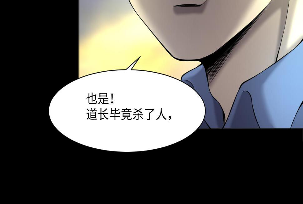 《剃头匠》漫画最新章节第430话 逮捕杨川 2免费下拉式在线观看章节第【20】张图片