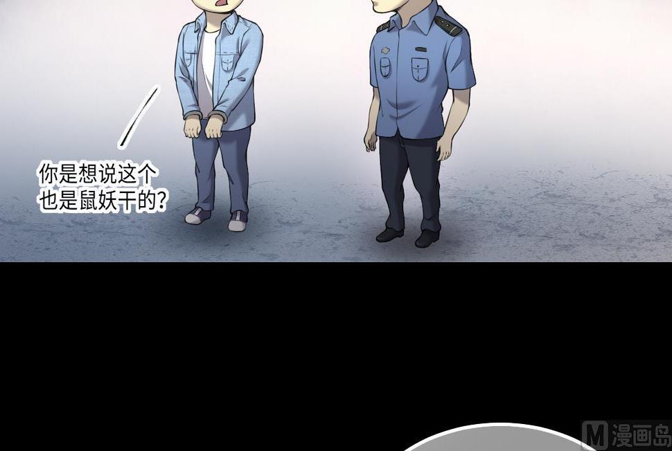 《剃头匠》漫画最新章节第430话 逮捕杨川 2免费下拉式在线观看章节第【36】张图片