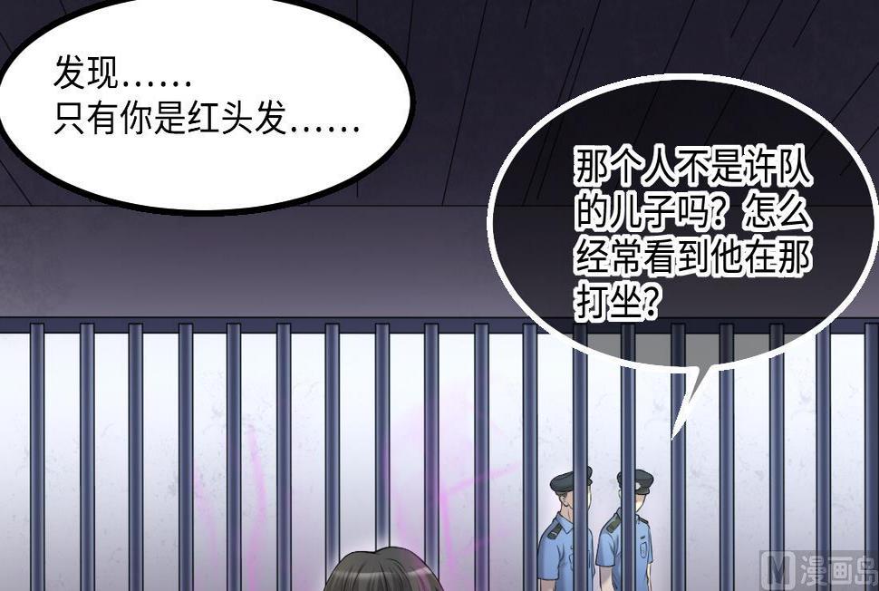 《剃头匠》漫画最新章节第430话 逮捕杨川 2免费下拉式在线观看章节第【42】张图片