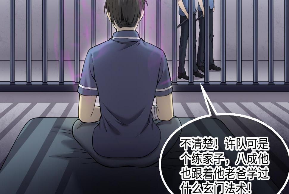 《剃头匠》漫画最新章节第430话 逮捕杨川 2免费下拉式在线观看章节第【43】张图片