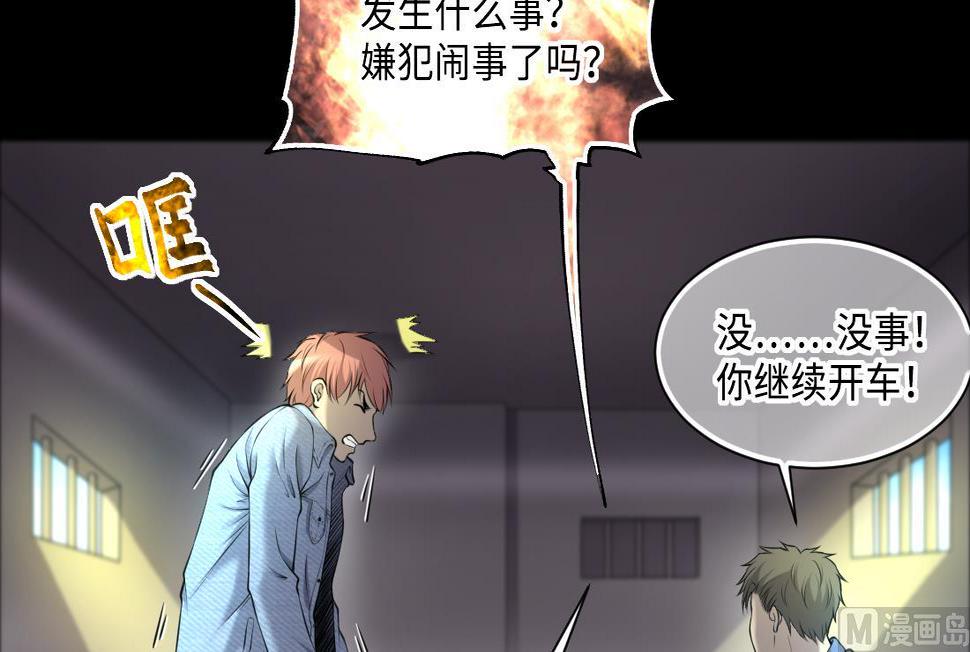 《剃头匠》漫画最新章节第430话 逮捕杨川 2免费下拉式在线观看章节第【9】张图片