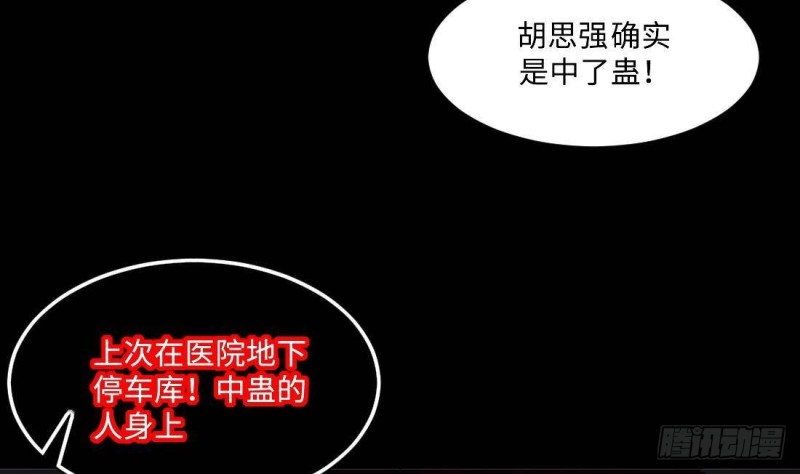 《剃头匠》漫画最新章节第431话 离奇死亡 1免费下拉式在线观看章节第【57】张图片