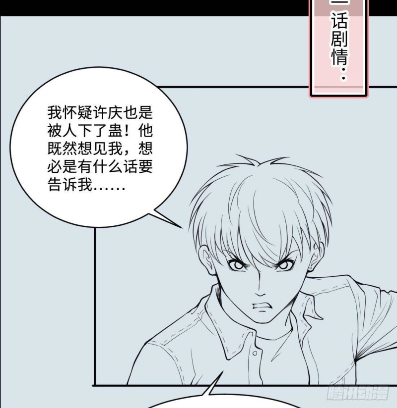 《剃头匠》漫画最新章节第431话 离奇死亡 1免费下拉式在线观看章节第【62】张图片