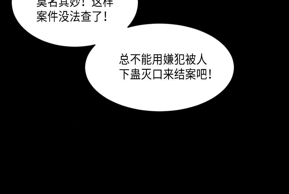 《剃头匠》漫画最新章节第432话 离奇死亡 2免费下拉式在线观看章节第【10】张图片