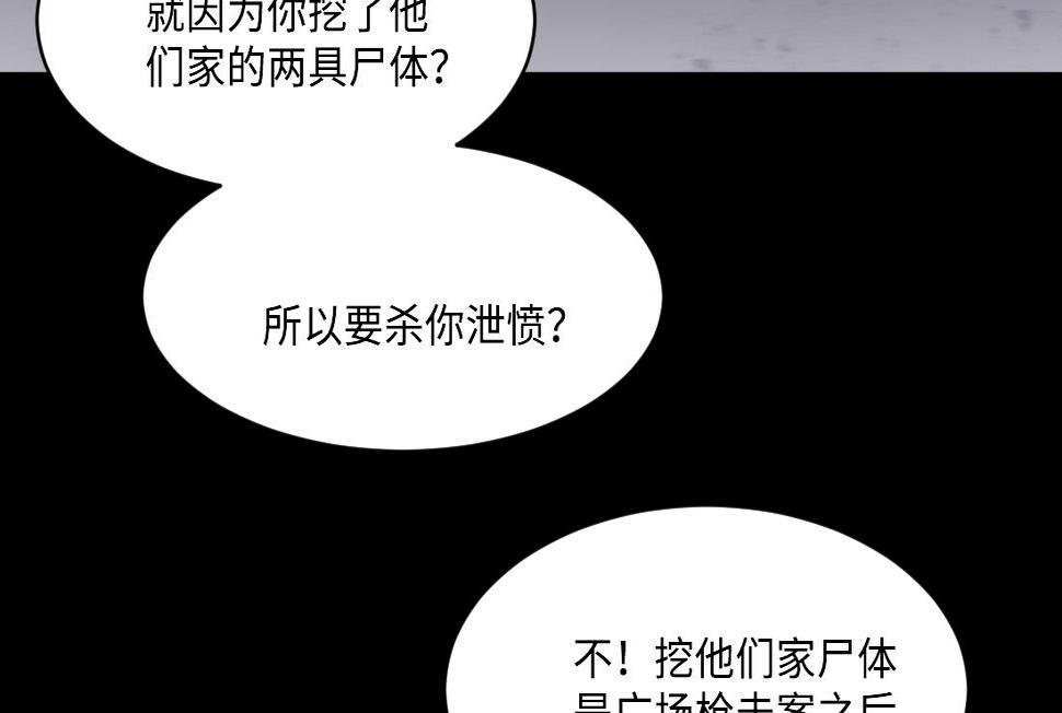 《剃头匠》漫画最新章节第432话 离奇死亡 2免费下拉式在线观看章节第【28】张图片