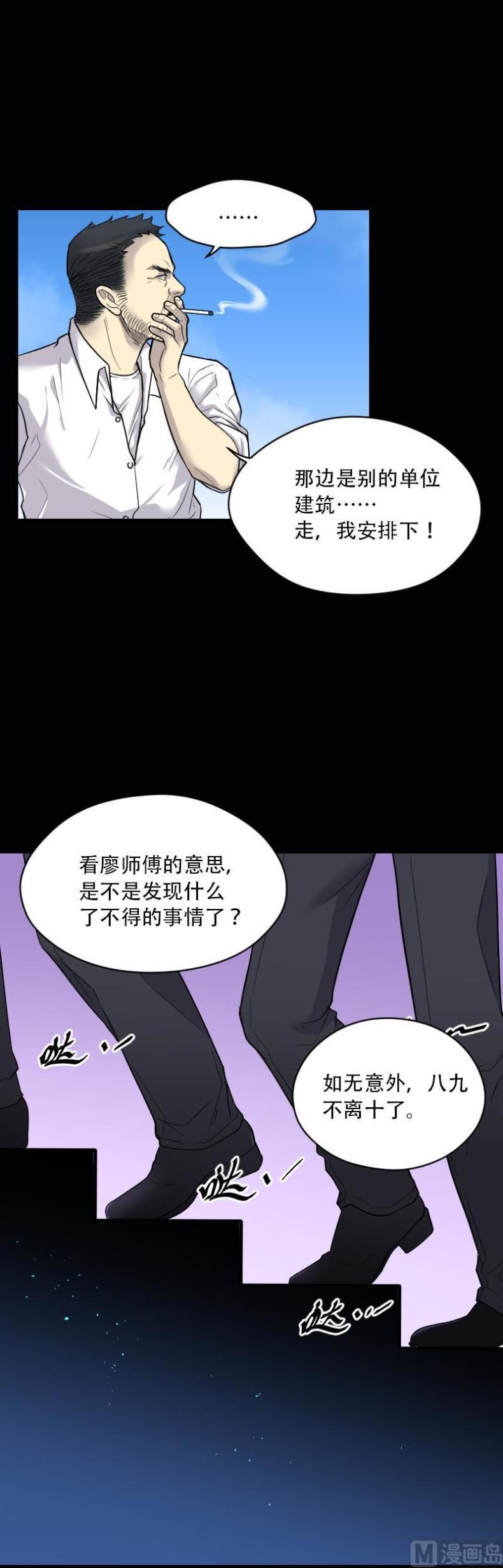 《剃头匠》漫画最新章节第44话 古海眼 4免费下拉式在线观看章节第【40】张图片