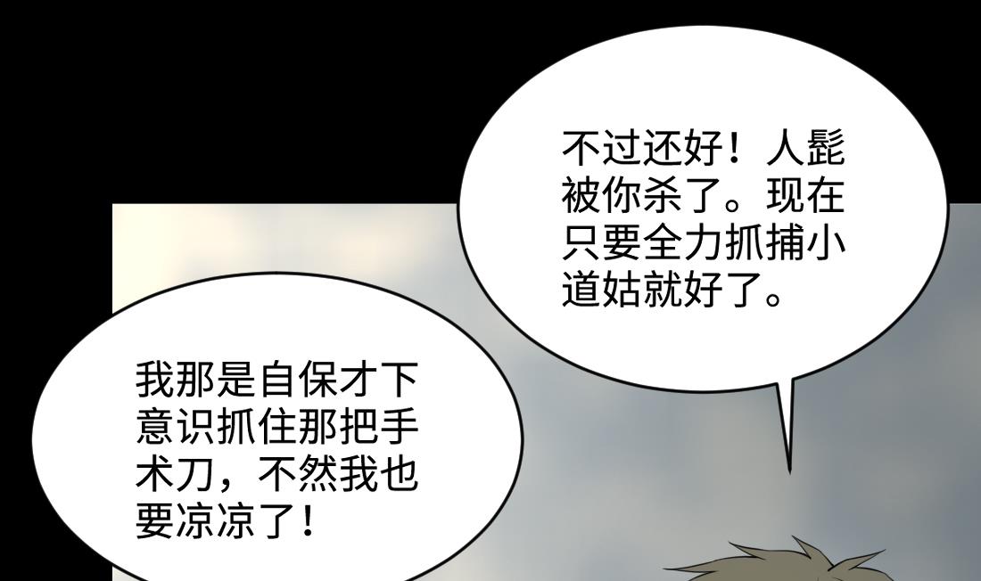 《剃头匠》漫画最新章节第434话 人髭出逃 1免费下拉式在线观看章节第【74】张图片