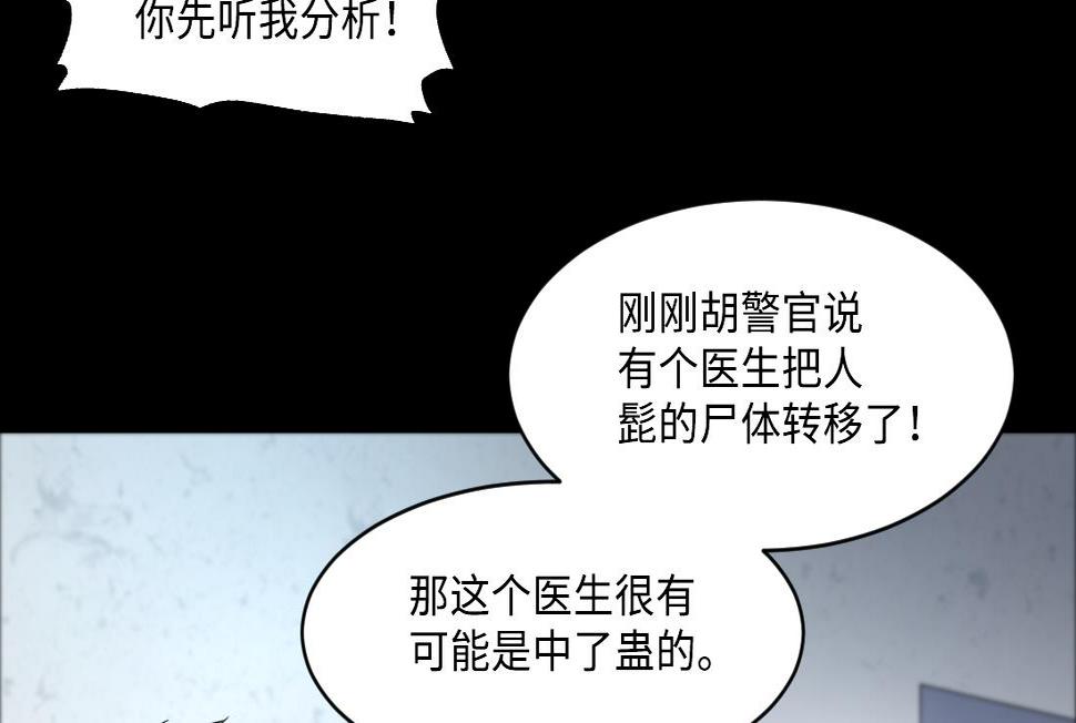 《剃头匠》漫画最新章节第435话 人髭出逃 2免费下拉式在线观看章节第【17】张图片