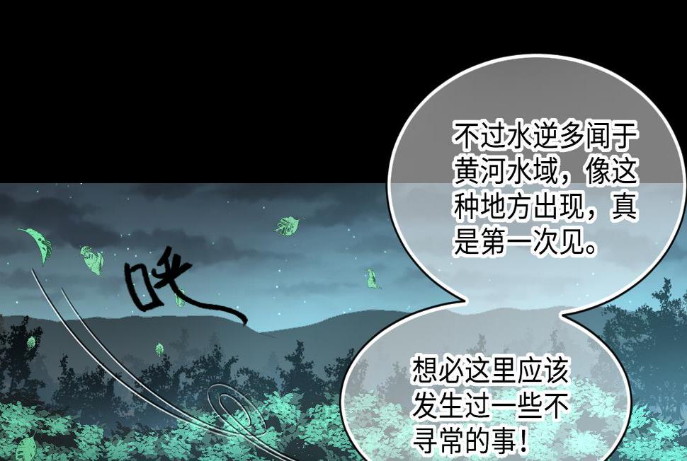 《剃头匠》漫画最新章节第438话 水逆 1免费下拉式在线观看章节第【46】张图片