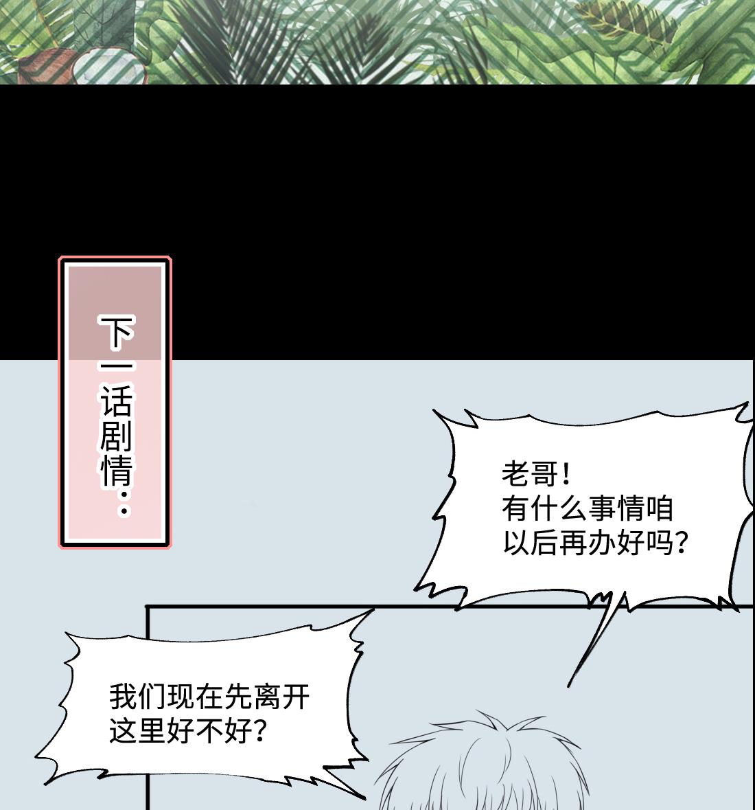 《剃头匠》漫画最新章节第439话 水逆 2免费下拉式在线观看章节第【68】张图片