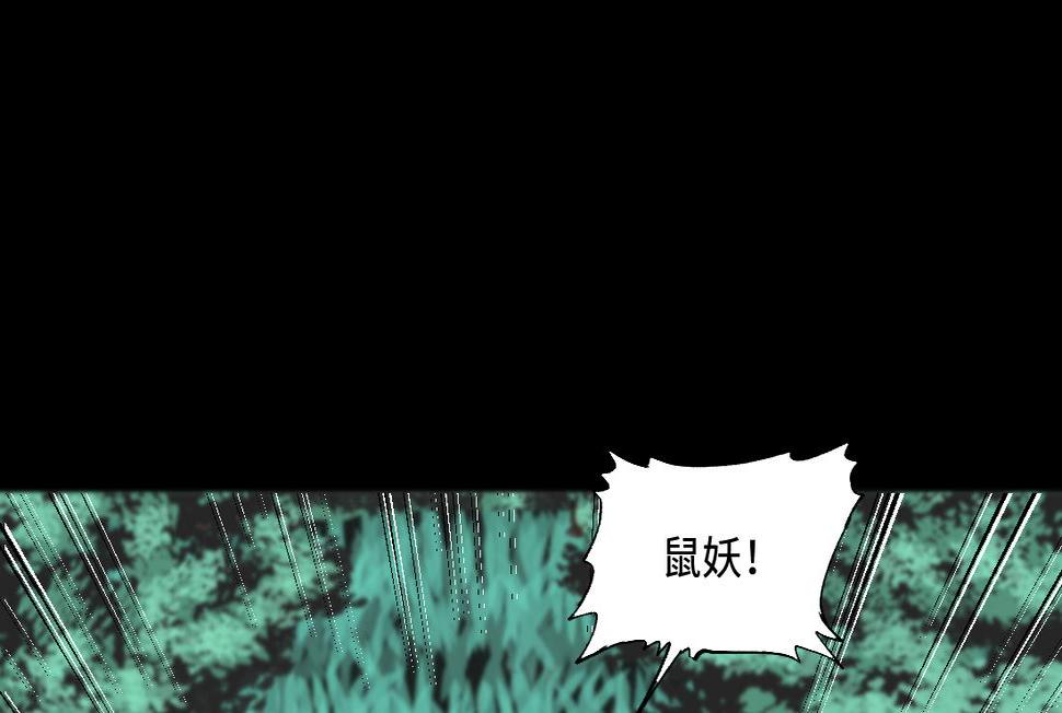 《剃头匠》漫画最新章节第440话 鼠妖受伤的真相 1免费下拉式在线观看章节第【17】张图片