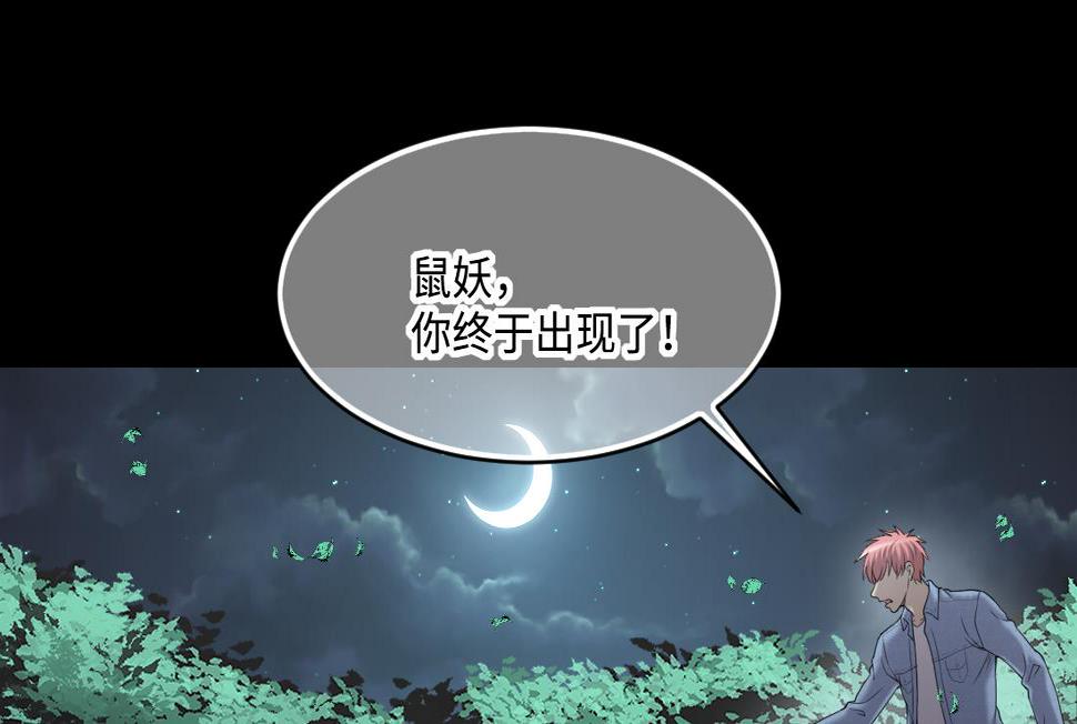 《剃头匠》漫画最新章节第440话 鼠妖受伤的真相 1免费下拉式在线观看章节第【34】张图片