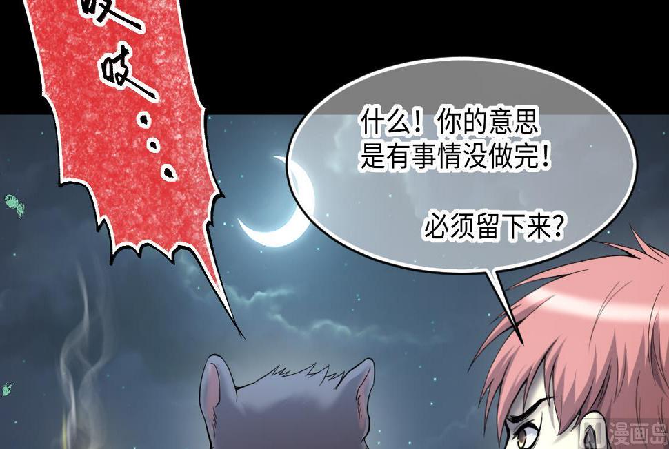 《剃头匠》漫画最新章节第440话 鼠妖受伤的真相 1免费下拉式在线观看章节第【45】张图片