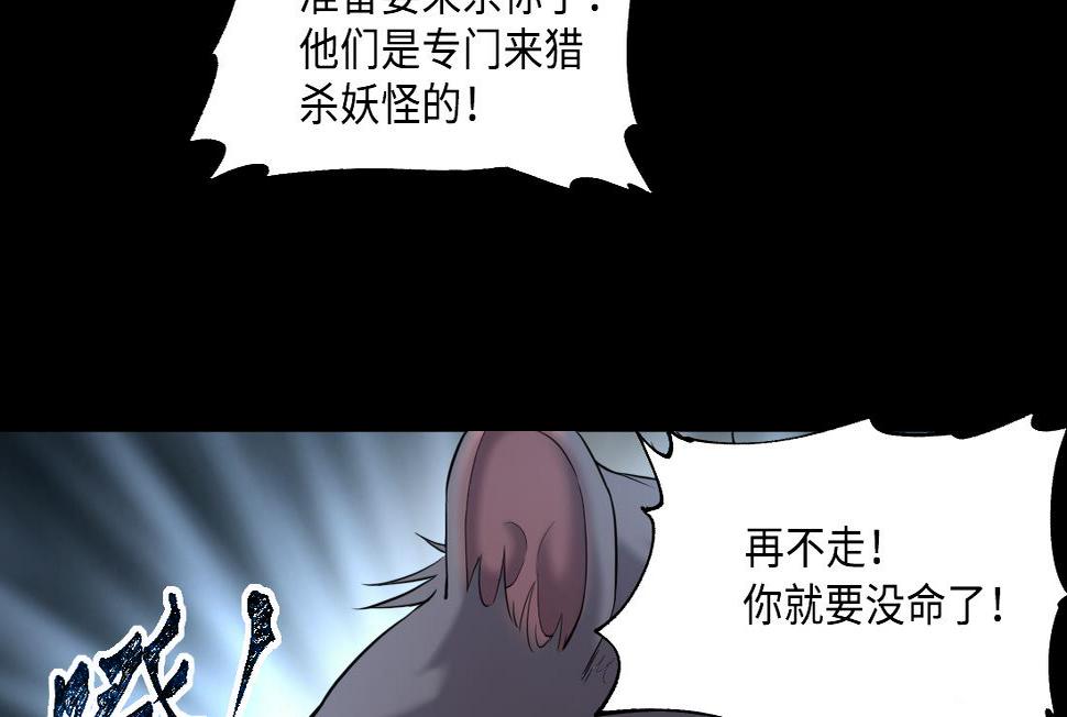 《剃头匠》漫画最新章节第440话 鼠妖受伤的真相 1免费下拉式在线观看章节第【49】张图片