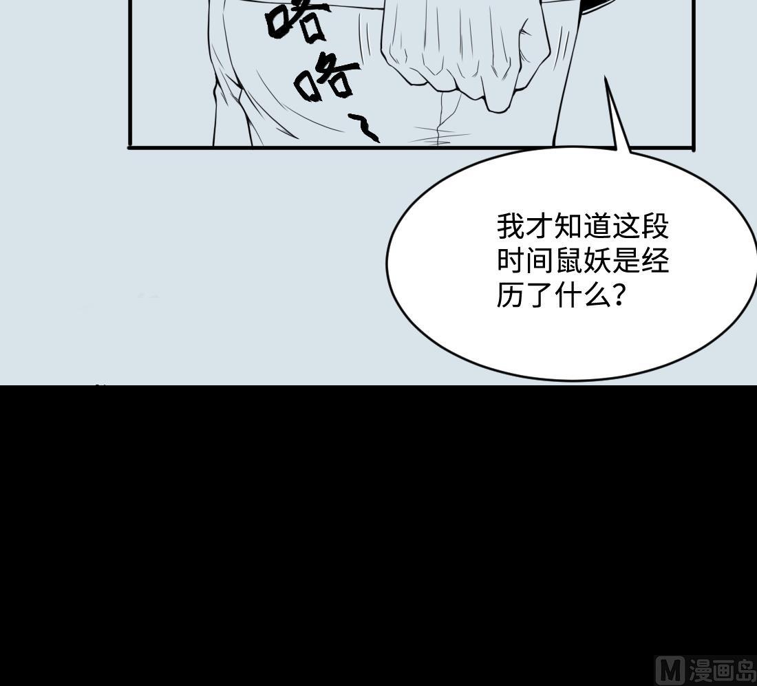 《剃头匠》漫画最新章节第440话 鼠妖受伤的真相 1免费下拉式在线观看章节第【66】张图片