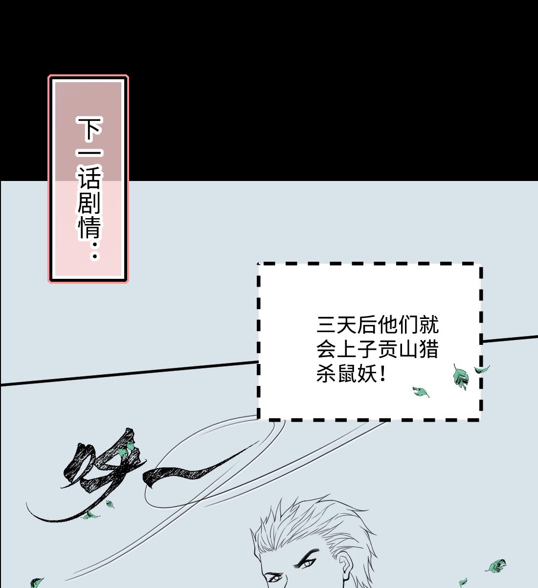 《剃头匠》漫画最新章节第441话 鼠妖受伤的真相 2免费下拉式在线观看章节第【68】张图片