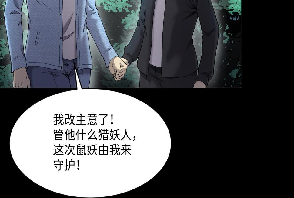 《剃头匠》漫画最新章节第441话 鼠妖受伤的真相 2免费下拉式在线观看章节第【8】张图片