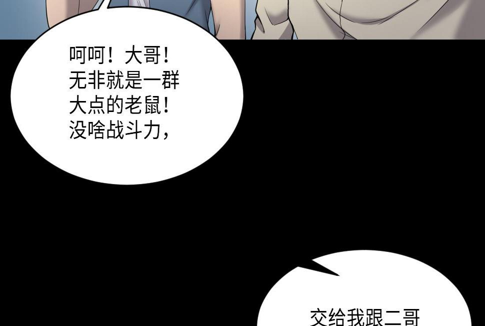 《剃头匠》漫画最新章节第443话 出尔反尔的猎妖人免费下拉式在线观看章节第【47】张图片