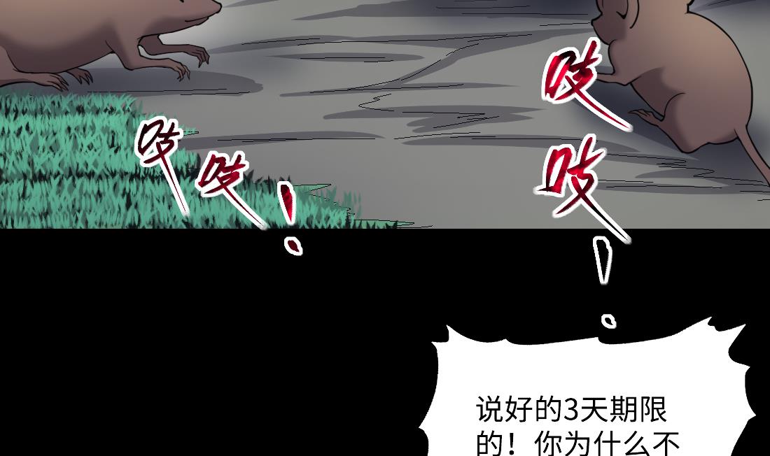 《剃头匠》漫画最新章节第443话 出尔反尔的猎妖人免费下拉式在线观看章节第【64】张图片