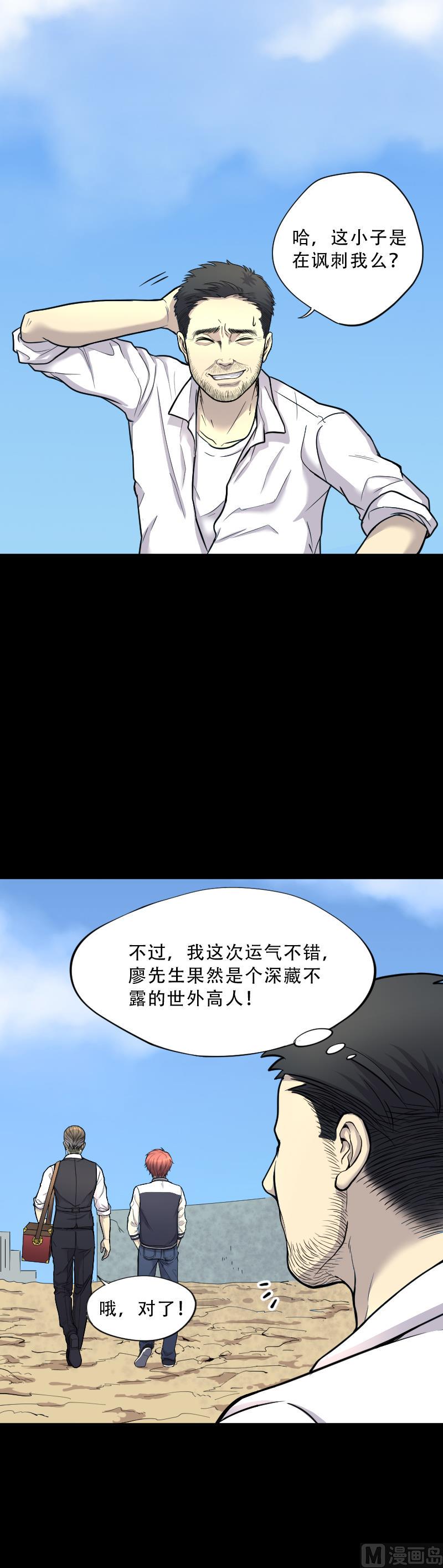 《剃头匠》漫画最新章节第51话 拜师免费下拉式在线观看章节第【30】张图片