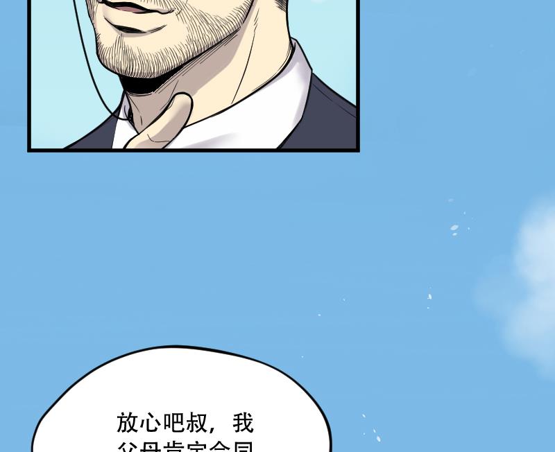 《剃头匠》漫画最新章节第51话 拜师免费下拉式在线观看章节第【64】张图片